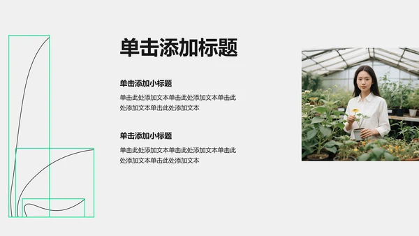黑绿色线条几何线条职业​规划PPT模板​
