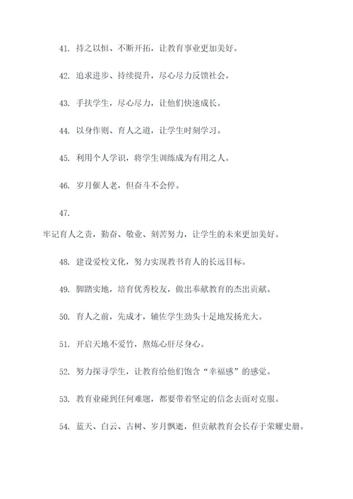 中考教师简短誓词口号