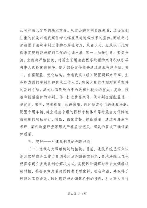 公正与效率视野下对速裁机制的再思考.docx