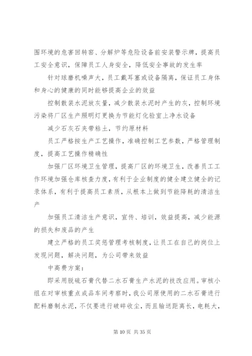 无低费方案和中高低方案.docx