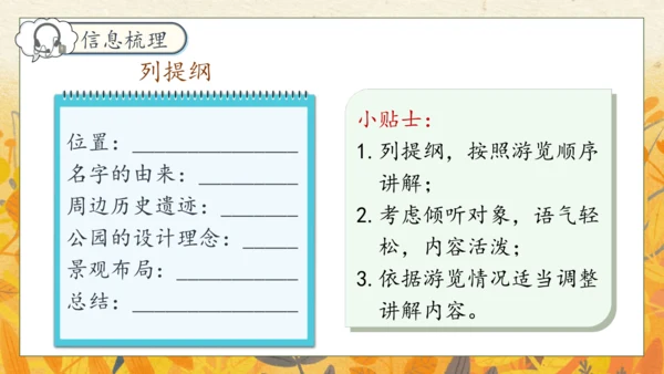 【核心素养】部编版语文五年级下册-第七单元 口语交际：我是小小讲解员（课件）