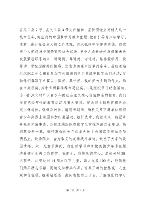 交通运输局某年关心下一代工作总结和某年工作计划.docx