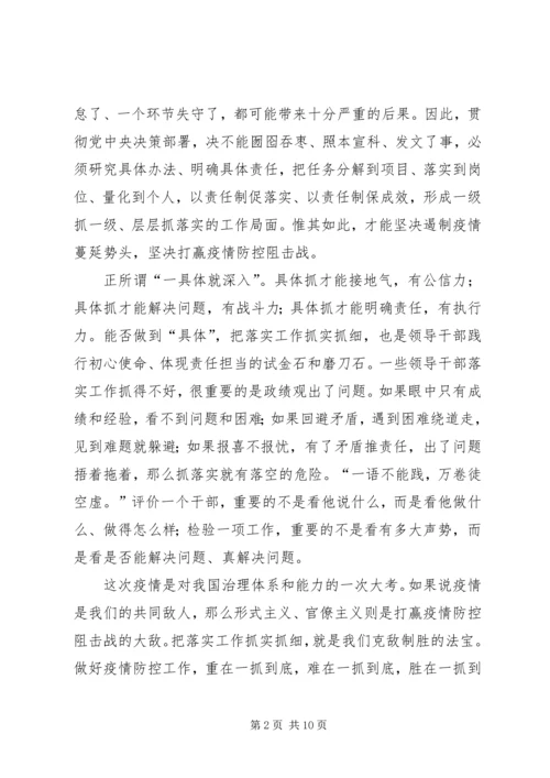 持续整治形式主义、官僚主义心得5篇.docx