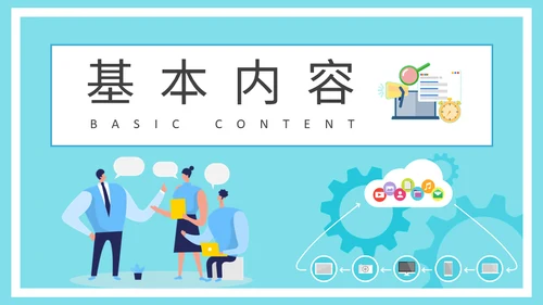 公司营销中心品牌推广策略分析通用PPT模板