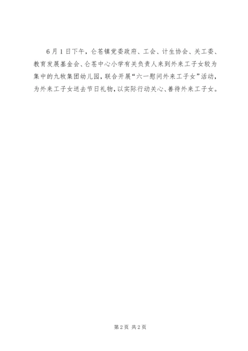 关于XX县区社工委的信息(10).docx