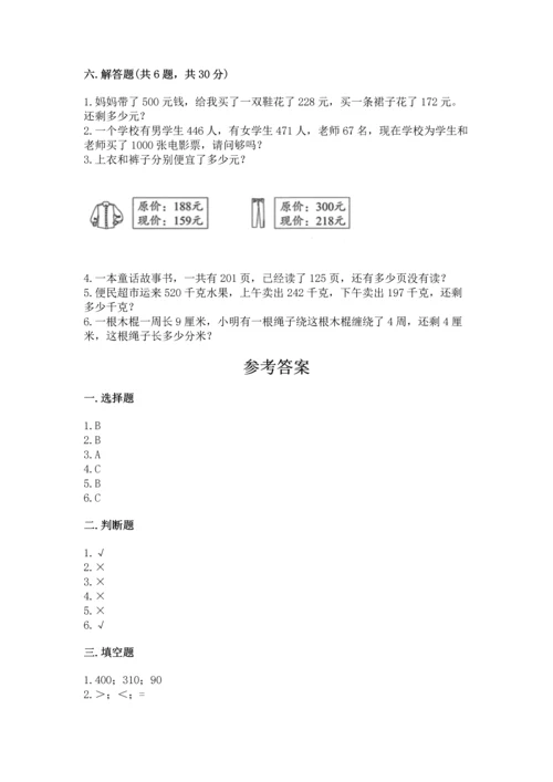 人教版三年级上册数学期中测试卷加精品答案.docx