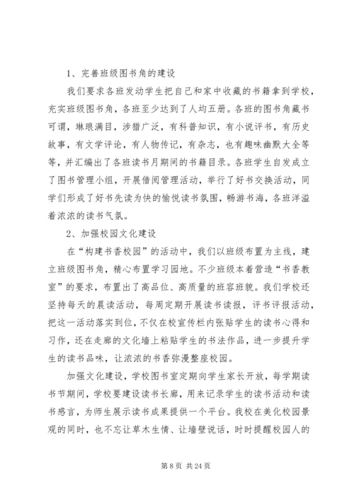 书香校园创建活动经验交流材料_1.docx