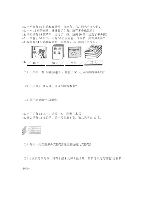 一年级下册数学解决问题60道带答案ab卷.docx