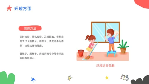 多彩卡通手绘插画幼儿园后勤培训课件动态PPT幼儿园培训