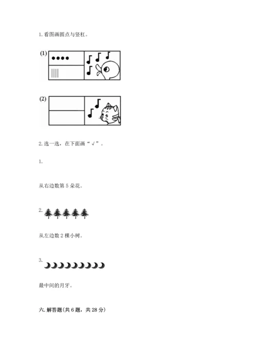 一年级上册数学期中测试卷附答案（b卷）.docx