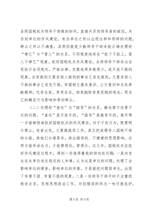 国税作风建设调研报告.docx