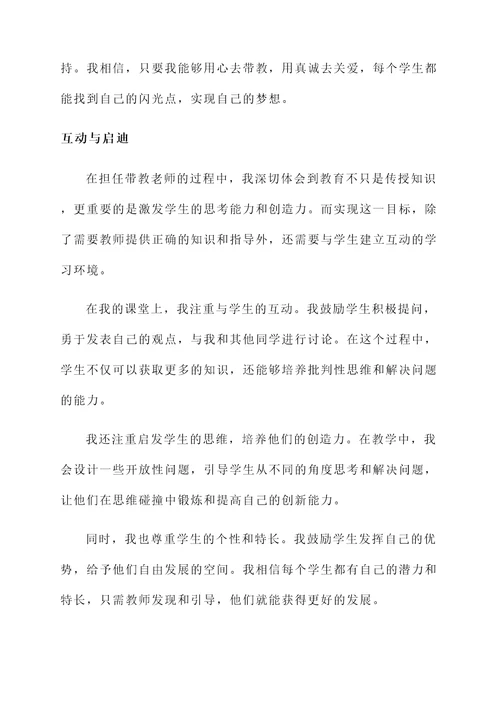 带教老师发表感言