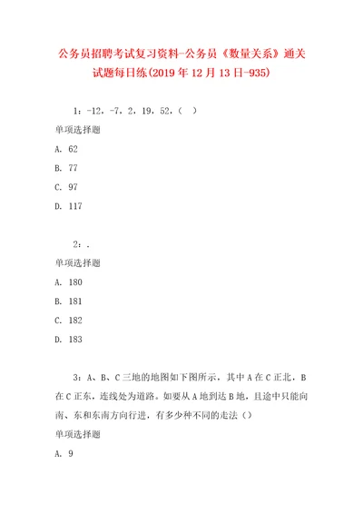 公务员招聘考试复习资料公务员数量关系通关试题每日练2019年12月13日935