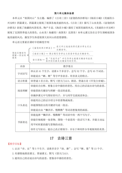 17.古诗三首  教学设计