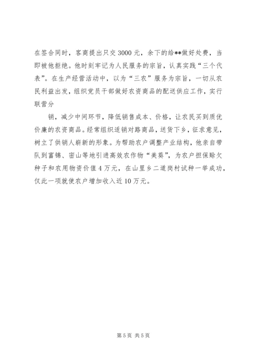供销联社先进事迹.docx