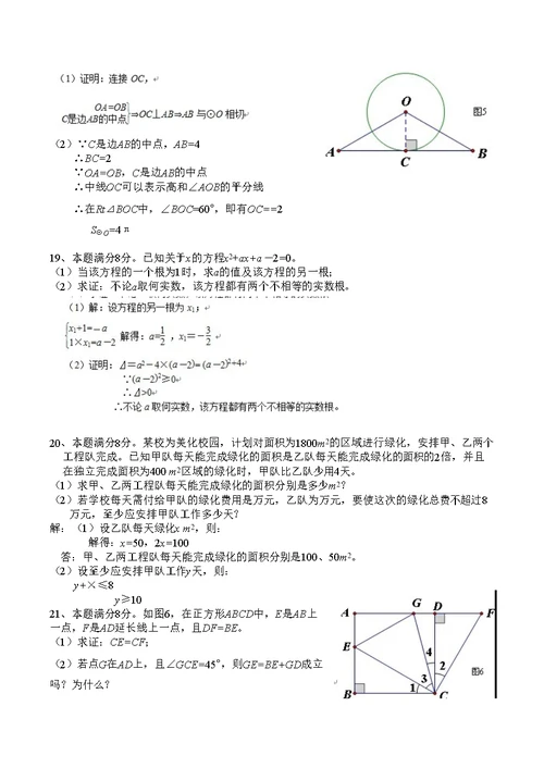 广东省梅州市2014届初中毕业考试数学试卷(含答案)