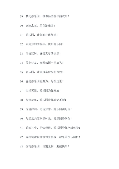 游乐园粤语广告语大全