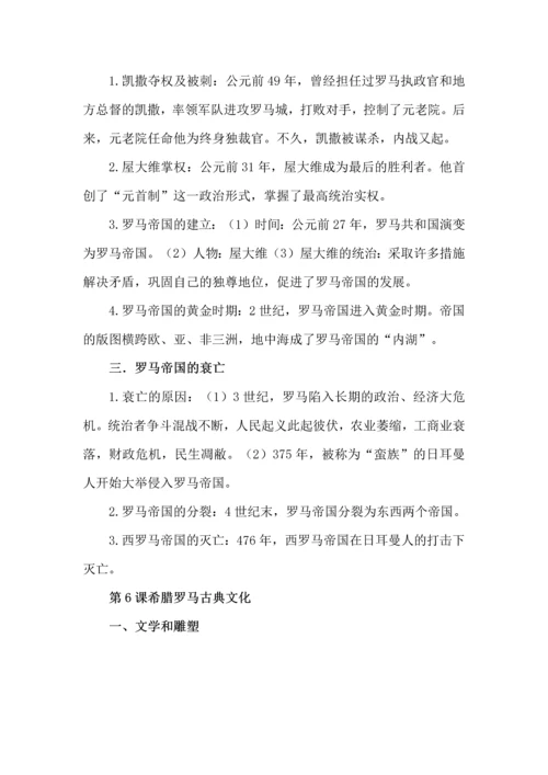 九年级历史下册七个单元知识集锦.docx