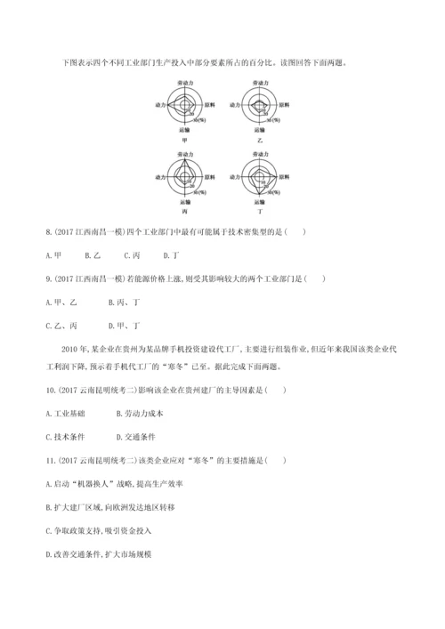 工业的区位选择习题及答案.docx