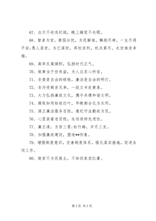 党风廉政最新宣传语.docx