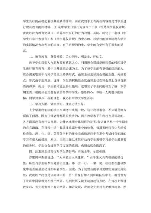 初二班主任工作总结集合15篇.docx