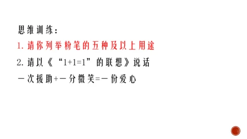 20 谈创造性思维 课件