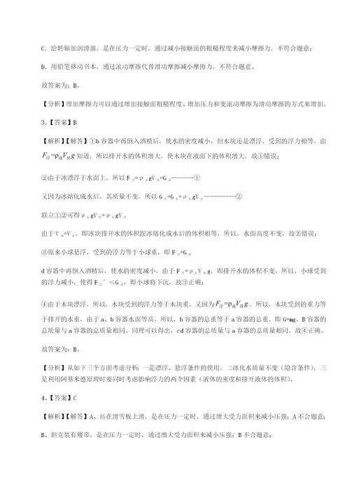 福建厦门市湖滨中学物理八年级下册期末考试章节练习练习题.docx