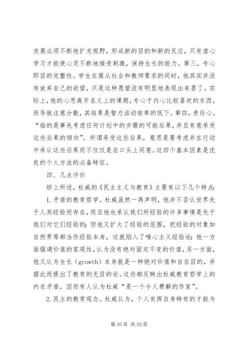 民主主义与教育学读后感.docx