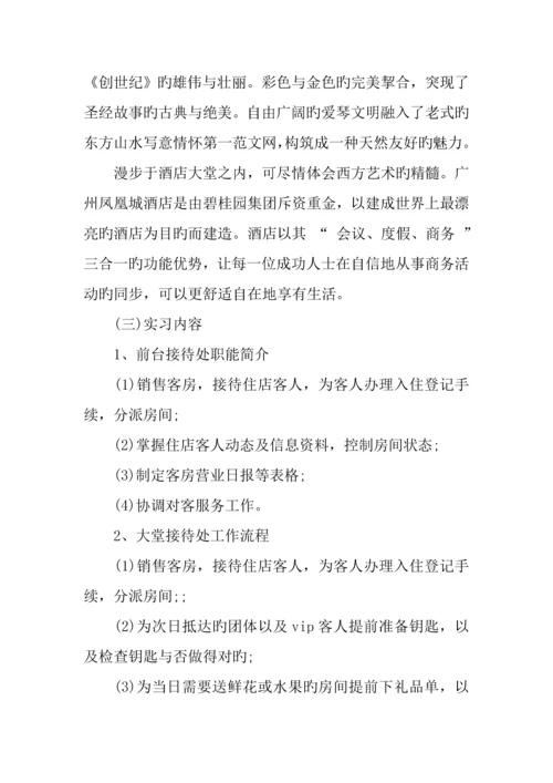 有关酒店实习报告.docx