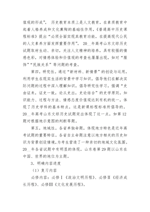 高三二轮历史复习教学计划范文（精选10篇）.docx