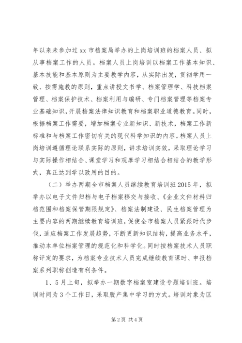 档案工作人员教育培训计划.docx