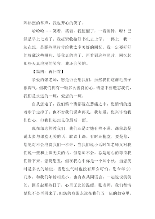 再回首记叙文作文.docx