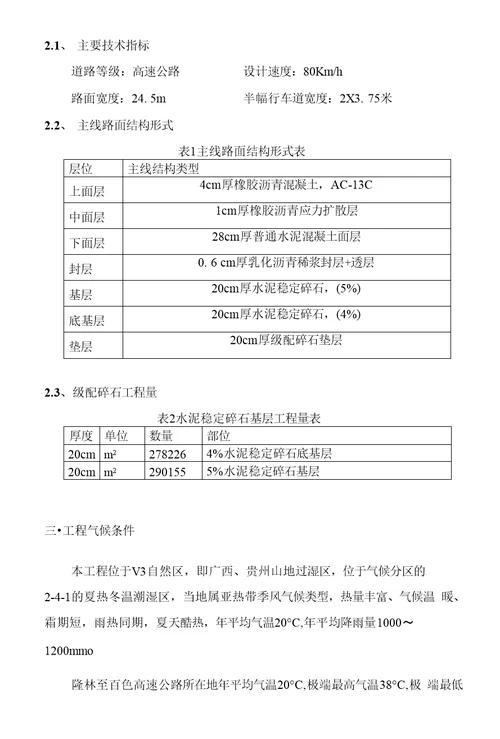 水泥稳定碎石底基层试验路施工方案