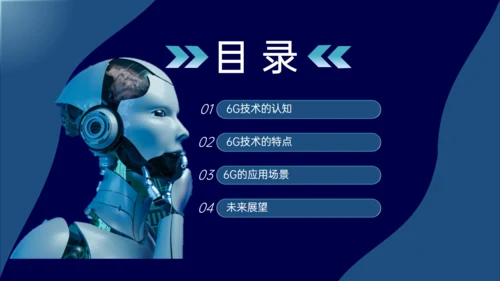 蓝色科技风6G深度融合万物智联通用PPT模板