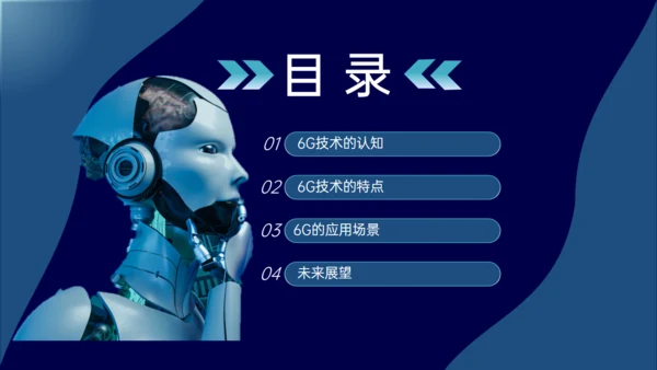 蓝色科技风6G深度融合万物智联通用PPT模板