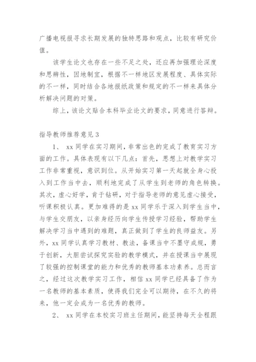 指导教师意见.docx