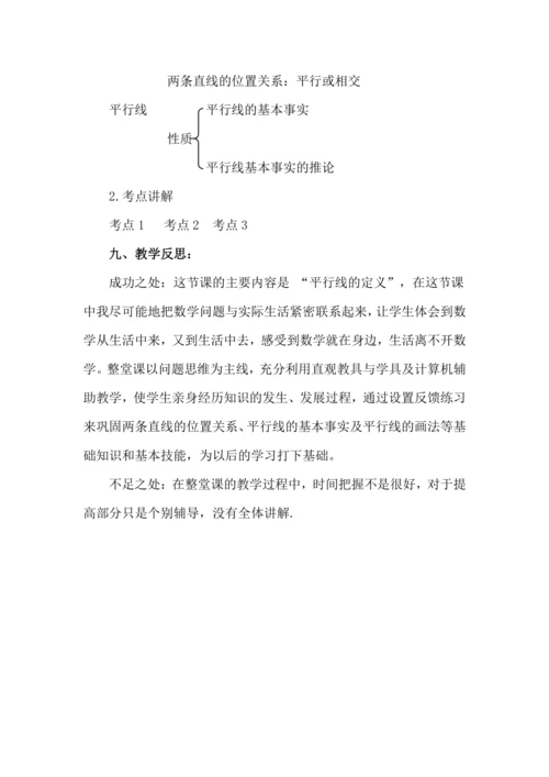 7.2.1 平行线的概念