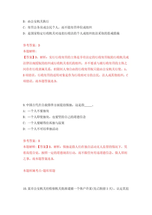 广东韶关始兴县青年就业见习基地招募见习人员二十答案解析模拟试卷9