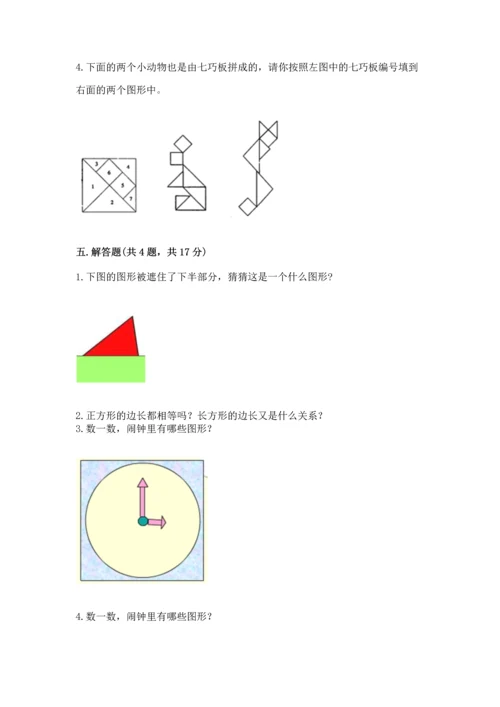 北京版一年级下册数学第五单元 认识图形 测试卷（含答案）word版.docx