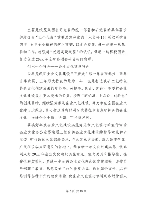 煤矿党委工作计划要点 (5).docx