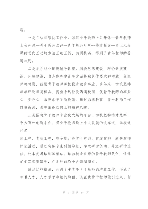 学校骨干教师工作总结大全5篇.docx