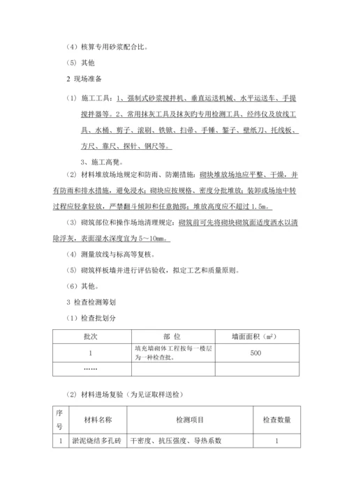 福建省优质建筑节能关键工程综合施工专题方案.docx