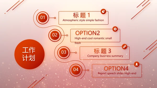 红色喜庆幕布商务活动开幕仪式PPT