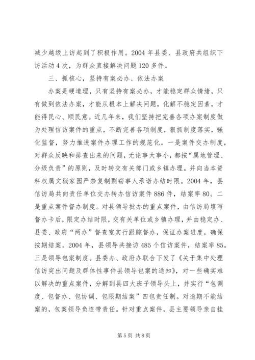 信访工作经验交流材料 (6).docx