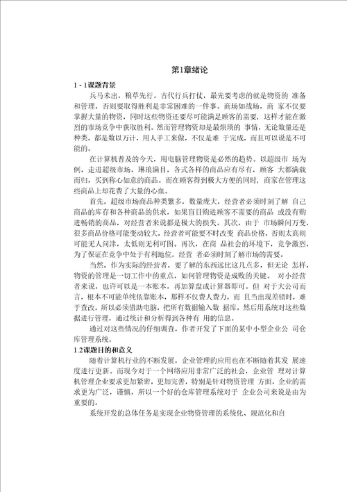 某公司管理系统毕业论文