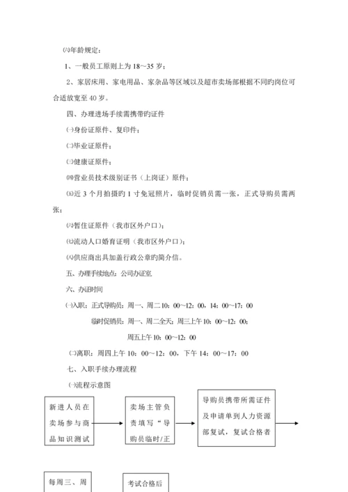 百货商场员工工作标准手册.docx