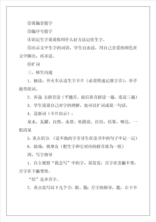 二年级下册语文教案优秀4篇