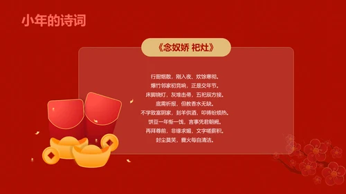 红色中国小年传统节日介绍PPT