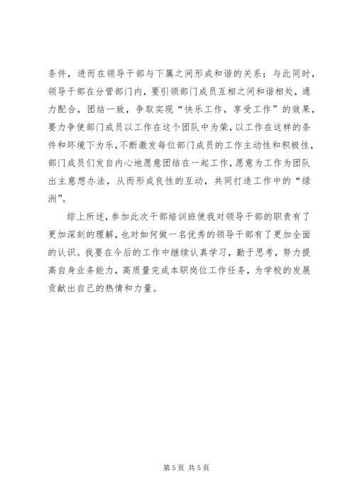 处级干部培训心得[五篇材料].docx