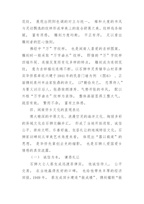 石狮家训碑刻的艺术鉴赏论文.docx